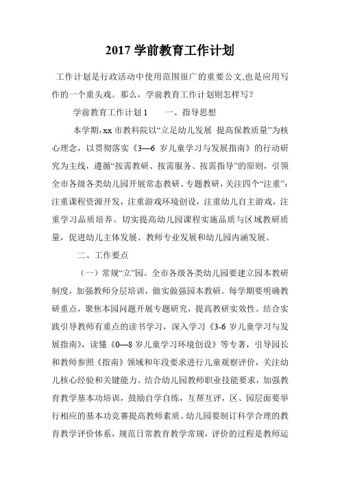 2017学前教育工作计划