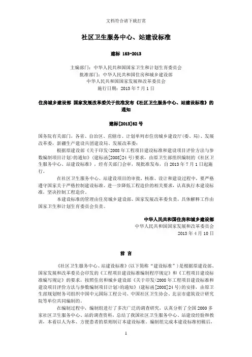 社区卫生服务中心、站建设标准汇总【精品】