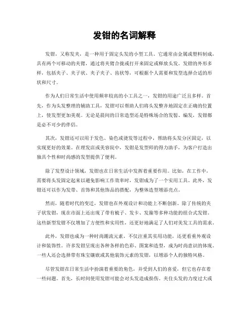 发钳的名词解释
