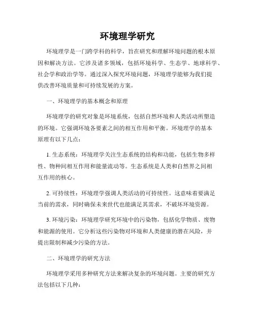 环境理学研究