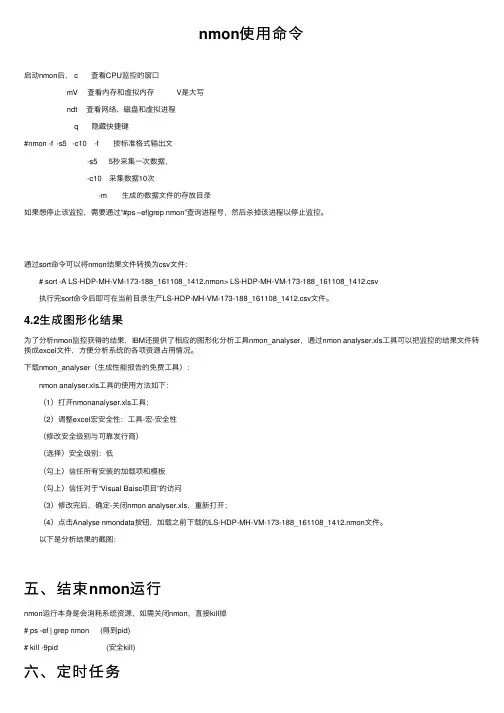 nmon使用命令
