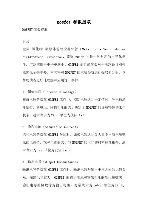 mosfet 参数提取