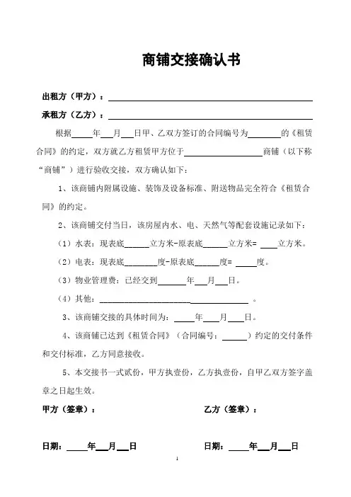 商铺交接确认书