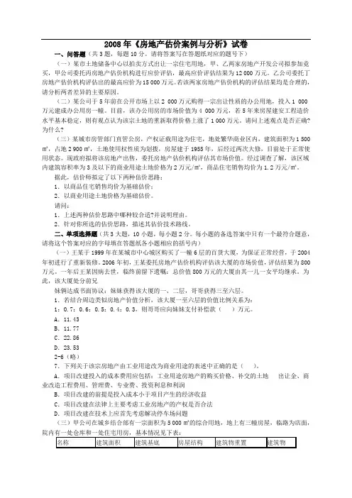 《房地产估价案例与分析》真题及答案