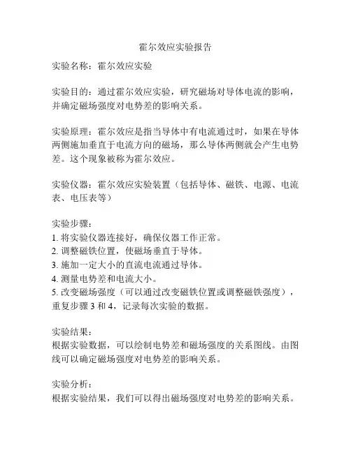 霍尔效应实验报告