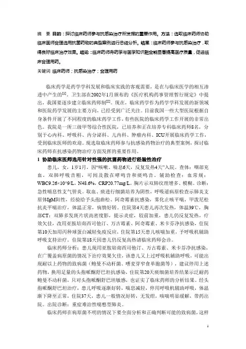临床药师参与抗感染药物治疗的典型案例分析