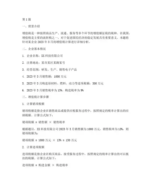 财政学的增值税计算题(3篇)