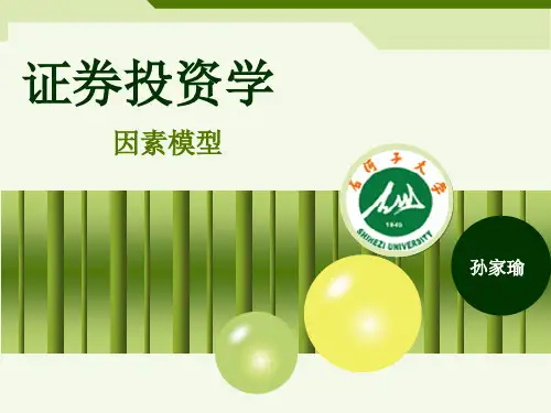 因素模型
