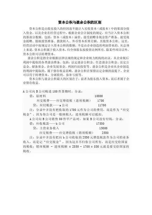 资本公积与盈余公积的区别以及增值税的问题