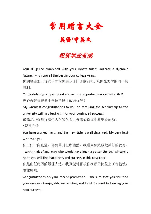 英语中英文常用赠言寄语大全