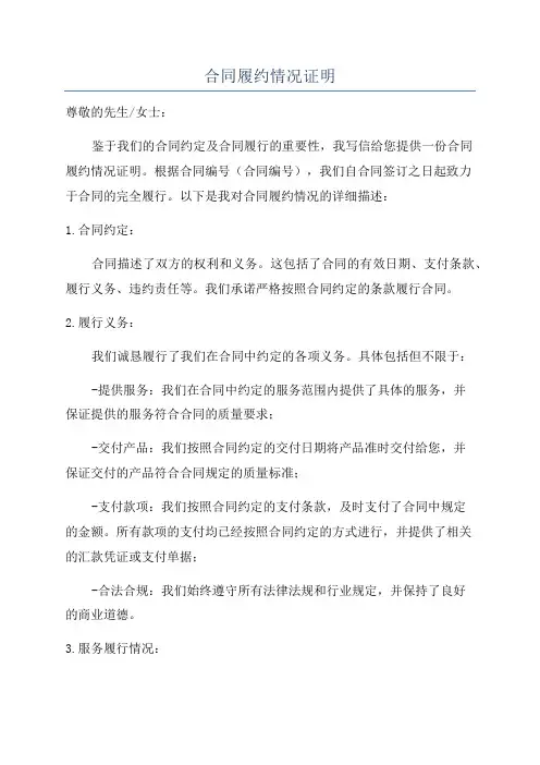 合同履约情况证明