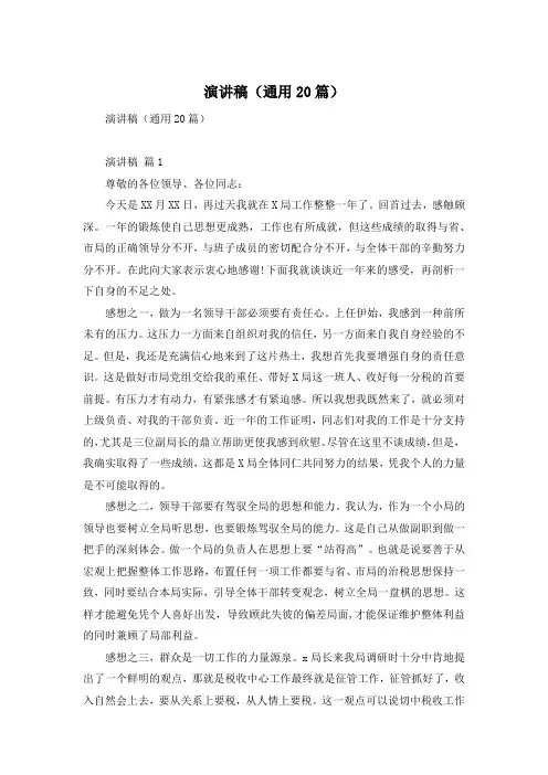 演讲稿(通用20篇)
