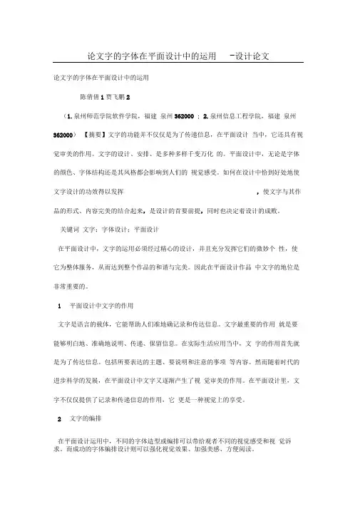论文字的字体在平面设计方案中的运用
