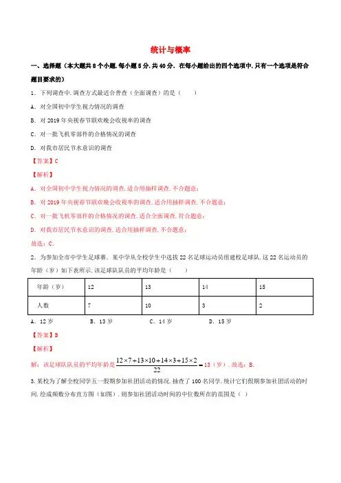 2021中考数学冲刺专题训练统计与概率含解析