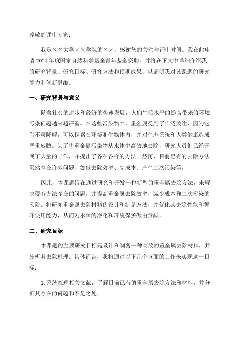 国家自然科学基金青年基金申请书正文范例