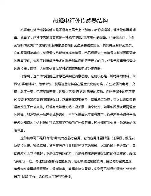 热释电红外传感器结构
