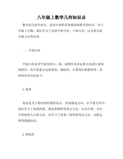 八年级上数学几何知识点