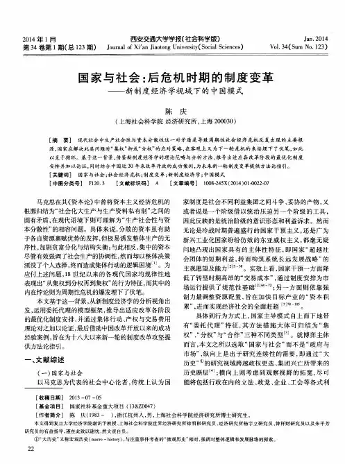 国家与社会：后危机时期的制度变革——新制度经济学视域下的中国模式