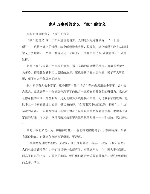 家和万事兴的含义 “家”的含义