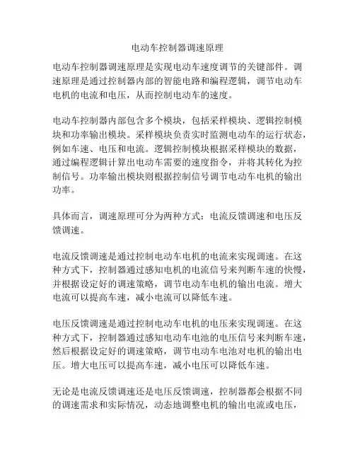 电动车控制器调速原理