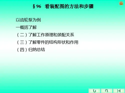 机械制图齿轮泵工程图装配图