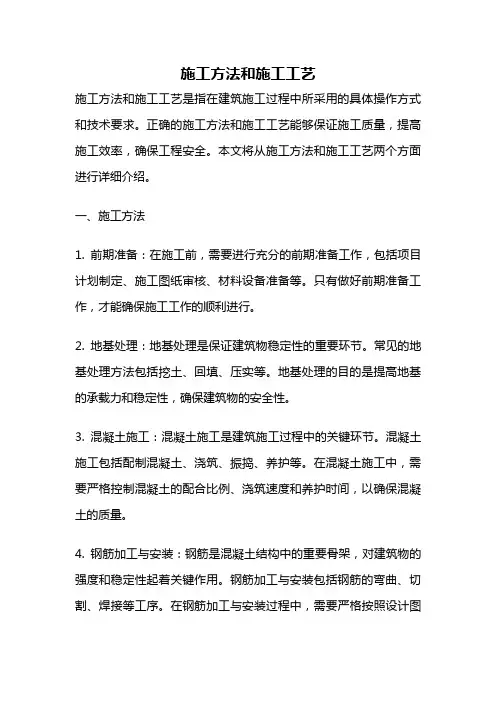 施工方法和施工工艺