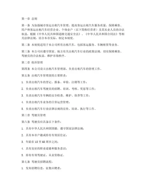 出租汽车公司管理制度