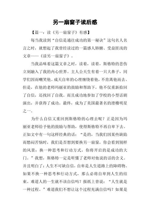另一扇窗子读后感