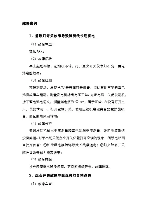 5.2.5前照灯不亮故障 - 前照灯不亮故障