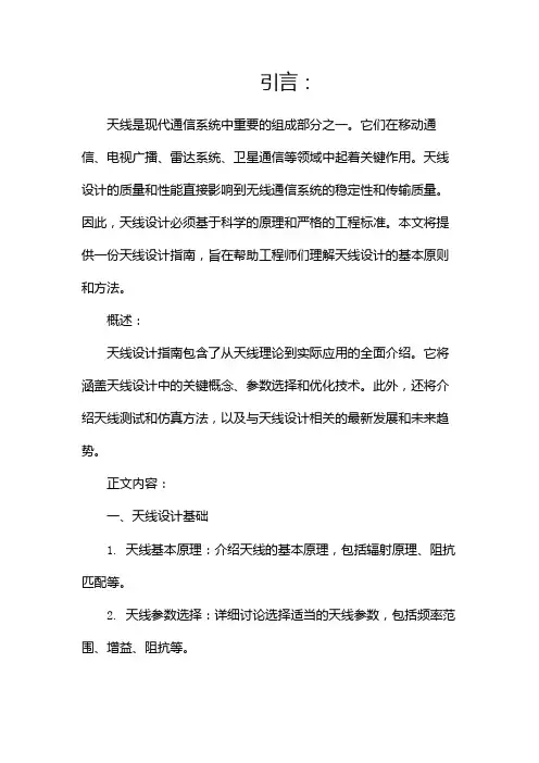 天线设计指南