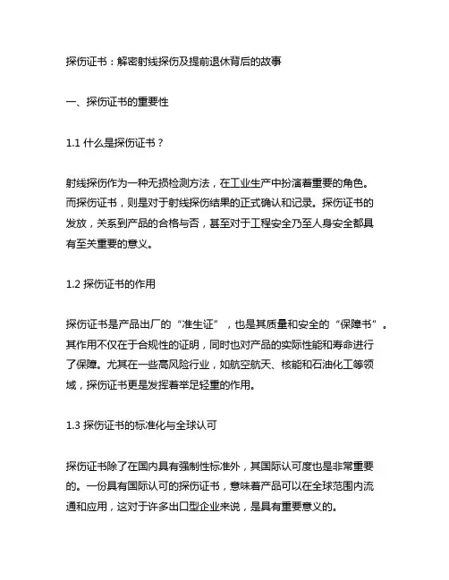 射线探伤 探伤证书 提前退休