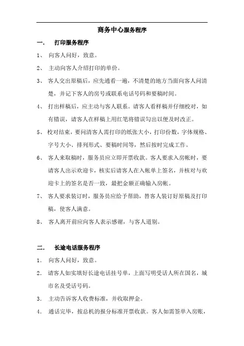 商务中心工作流程
