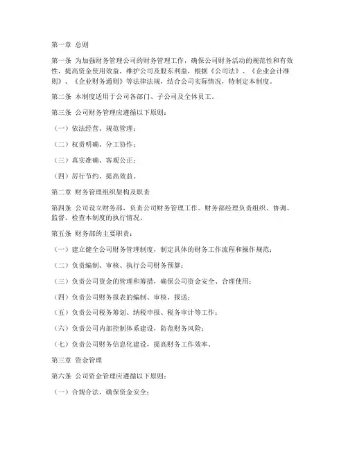 财务管理公司财务管理制度