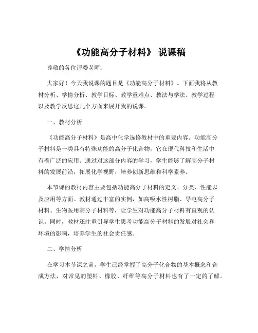 《功能高分子材料》 说课稿