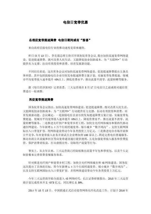 电信日宽带优惠