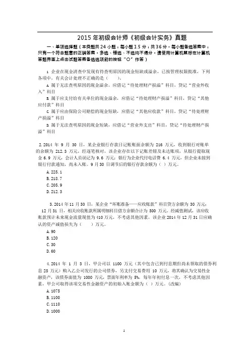 2015年初级会计职称《初级会计实务》真题及答案解析(完整版)
