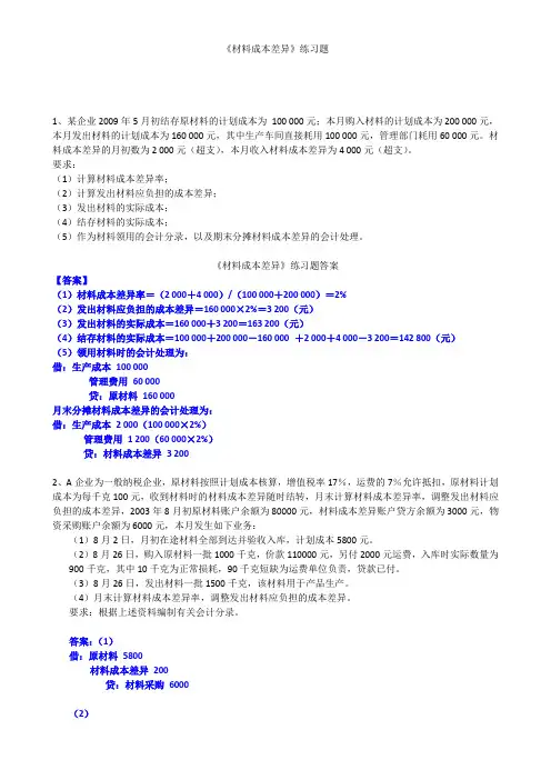 材料成本差异和坏账准备的练习题及答案