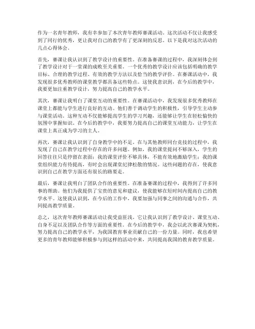 青年教师赛评课心得体会