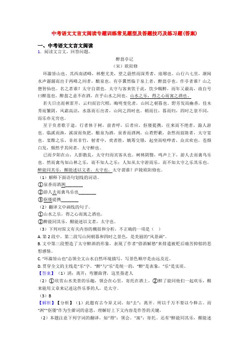 中考语文文言文阅读专题训练常见题型及答题技巧及练习题(答案)