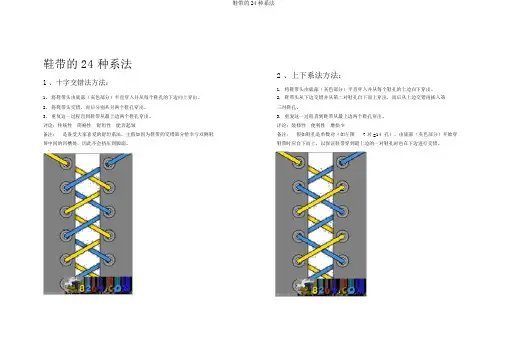 鞋带的24种系法
