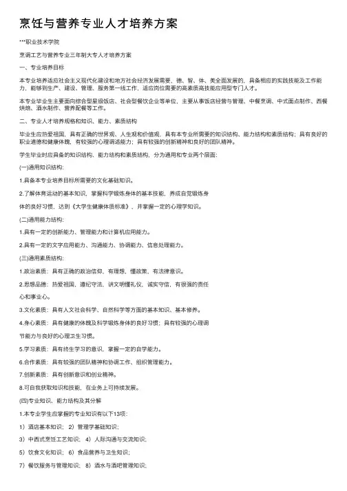 烹饪与营养专业人才培养方案