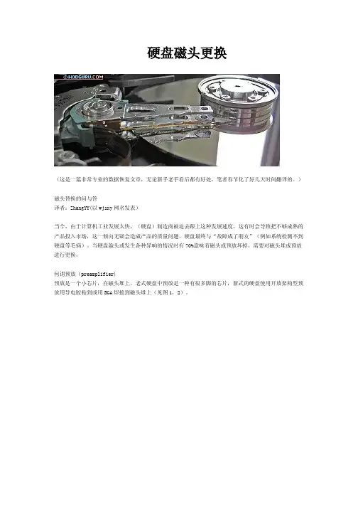 硬盘更换磁头的技术手法及磁头匹配参数