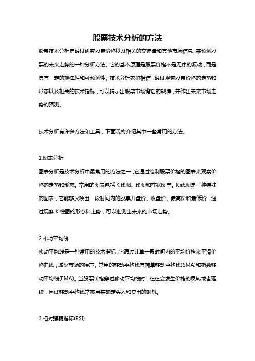 股票技术分析的方法