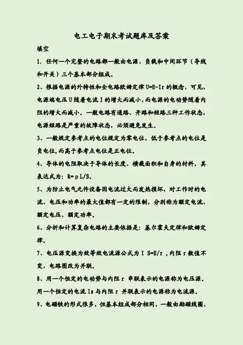 电工电子期末考试题库及答案