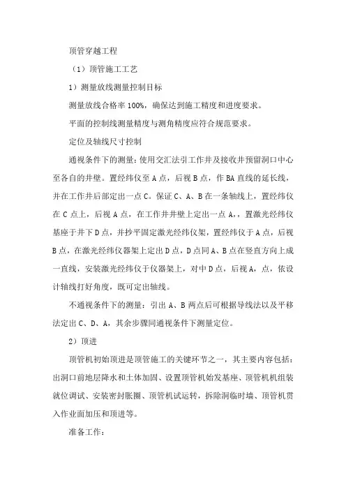 顶管穿越工程施工方案