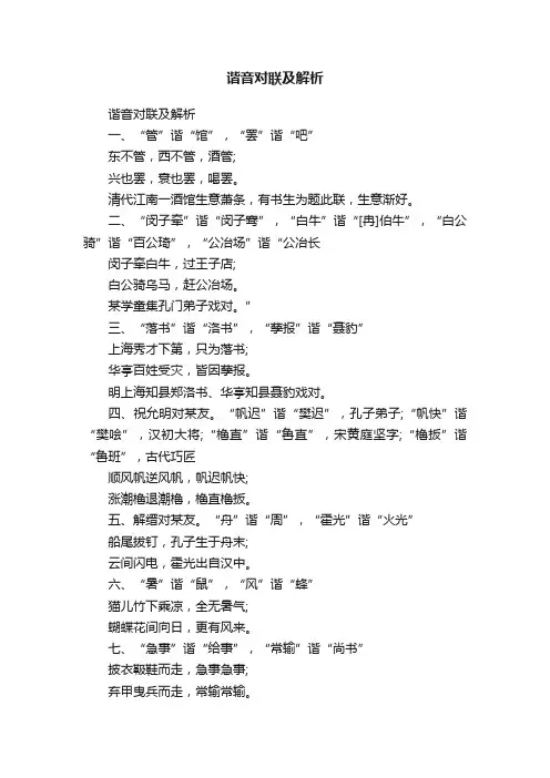 谐音对联及解析