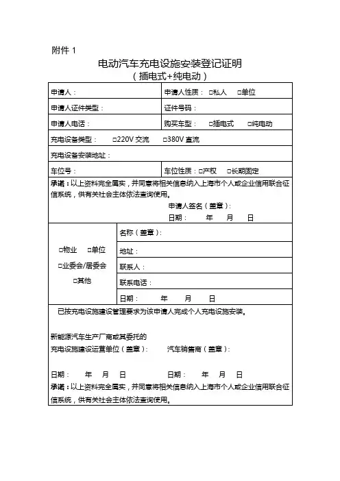 上海新能源车充电桩证明(word文档良心出品)