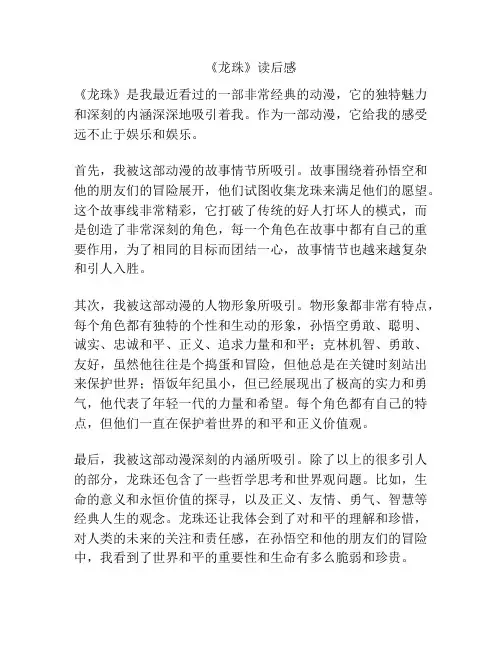 《龙珠》读后感