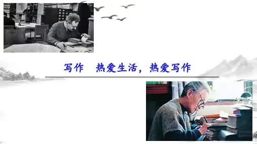 写作热爱生活,热爱写作课件部编版语文七年级上册(幻灯片22张)