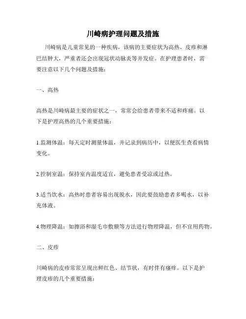 川崎病护理问题及措施